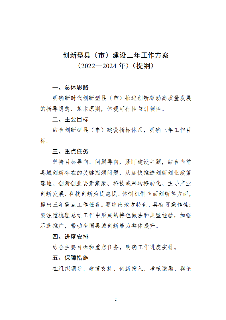 1661857101379765.png 2創新縣市_02.png