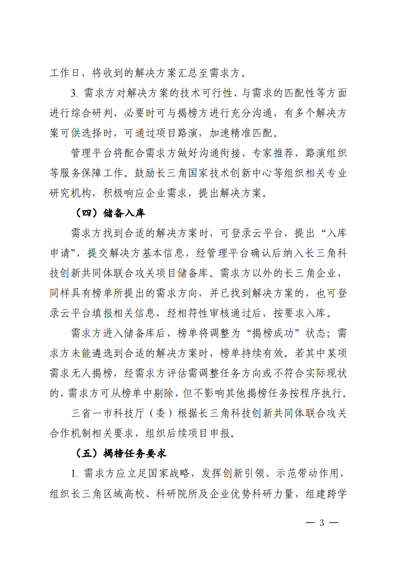 1661939312369703.png 2022長三角聯(lián)合攻關(guān)需求揭榜任務(wù)通知_20220831144940_02.png