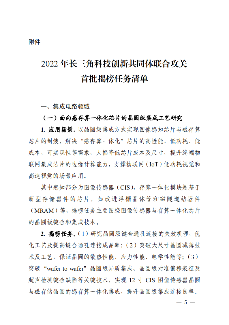 1661939327574419.png 2022長三角聯(lián)合攻關(guān)需求揭榜任務(wù)通知_20220831144940_04.png