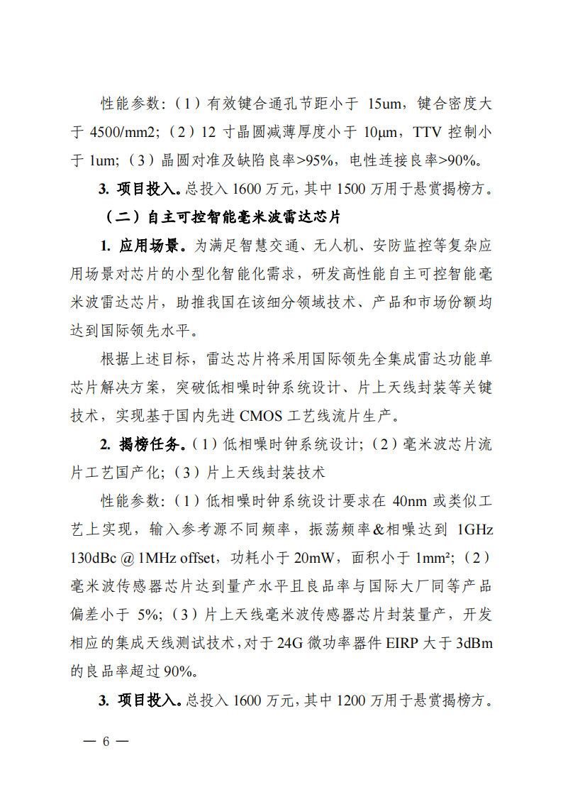 1661939335523288.png 2022長三角聯(lián)合攻關(guān)需求揭榜任務(wù)通知_20220831144940_05.png