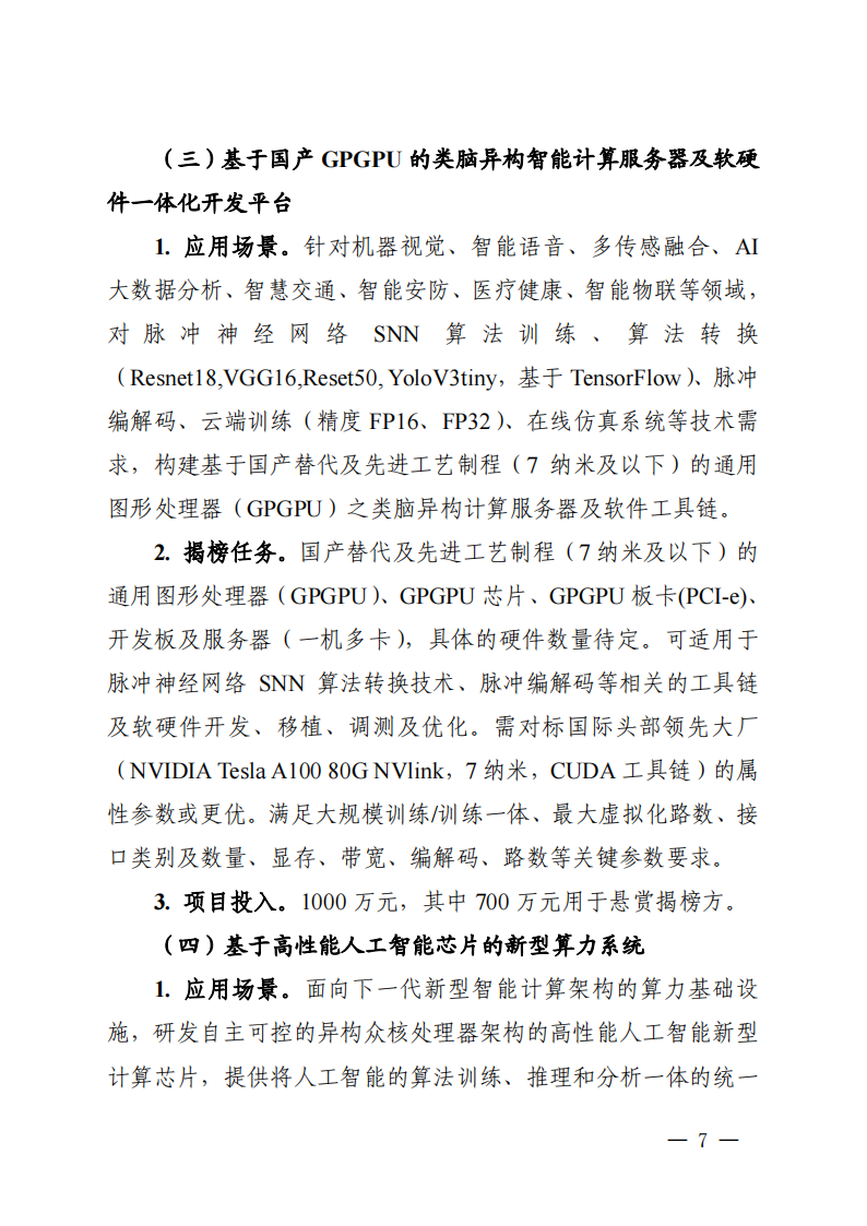 1661939345136952.png 2022長三角聯(lián)合攻關(guān)需求揭榜任務(wù)通知_20220831144940_06.png