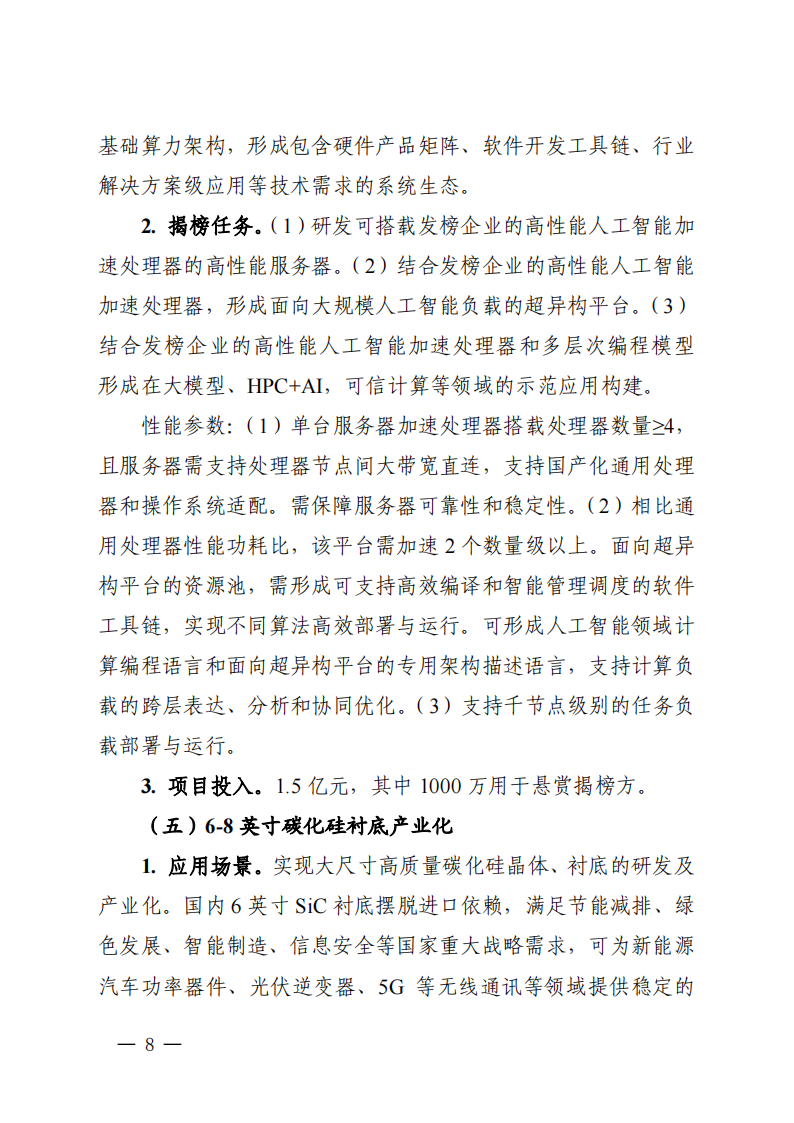 1661939356556699.png 2022長三角聯(lián)合攻關(guān)需求揭榜任務(wù)通知_20220831144940_07.png