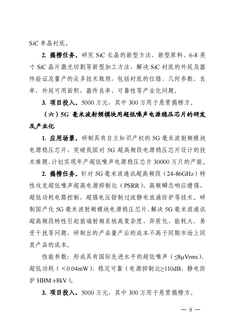 1661939366583612.png 2022長三角聯(lián)合攻關(guān)需求揭榜任務(wù)通知_20220831144940_08.png