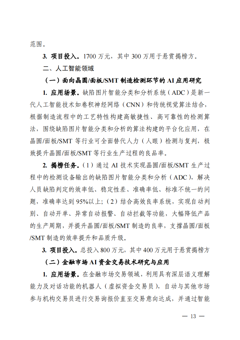 1661939399657450.png 2022長三角聯(lián)合攻關(guān)需求揭榜任務(wù)通知_20220831144940_12.png