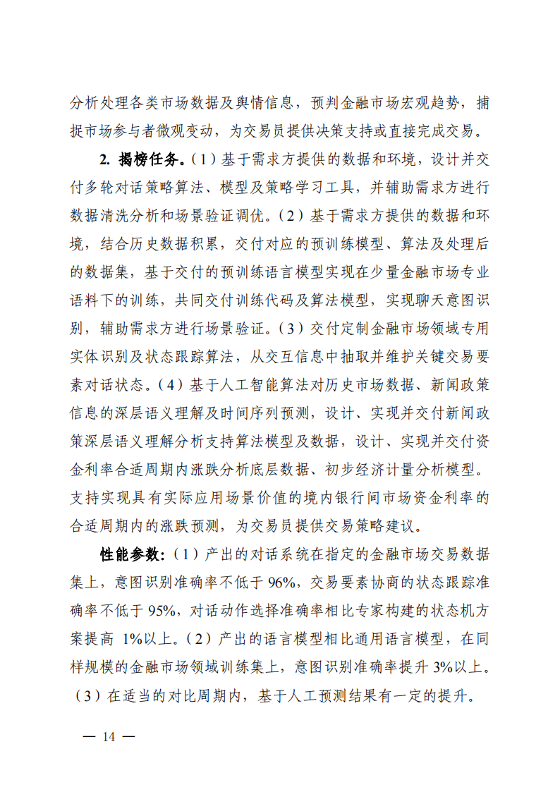 1661939408871473.png 2022長三角聯(lián)合攻關(guān)需求揭榜任務(wù)通知_20220831144940_13.png