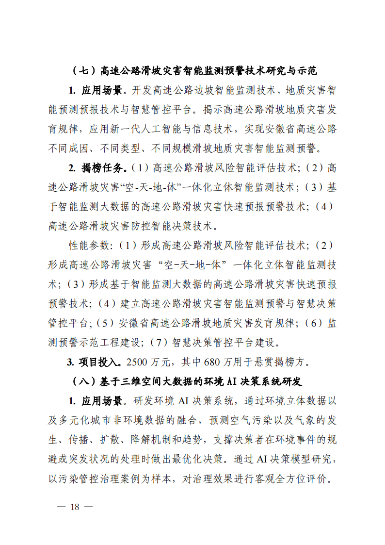 1661939454621690.png 2022長三角聯(lián)合攻關(guān)需求揭榜任務(wù)通知_20220831144940_17.png
