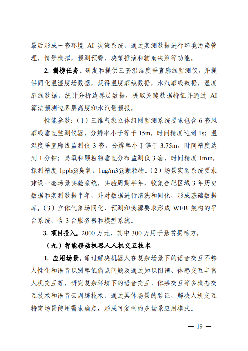 1661939462585804.png 2022長三角聯(lián)合攻關(guān)需求揭榜任務(wù)通知_20220831144940_18.png
