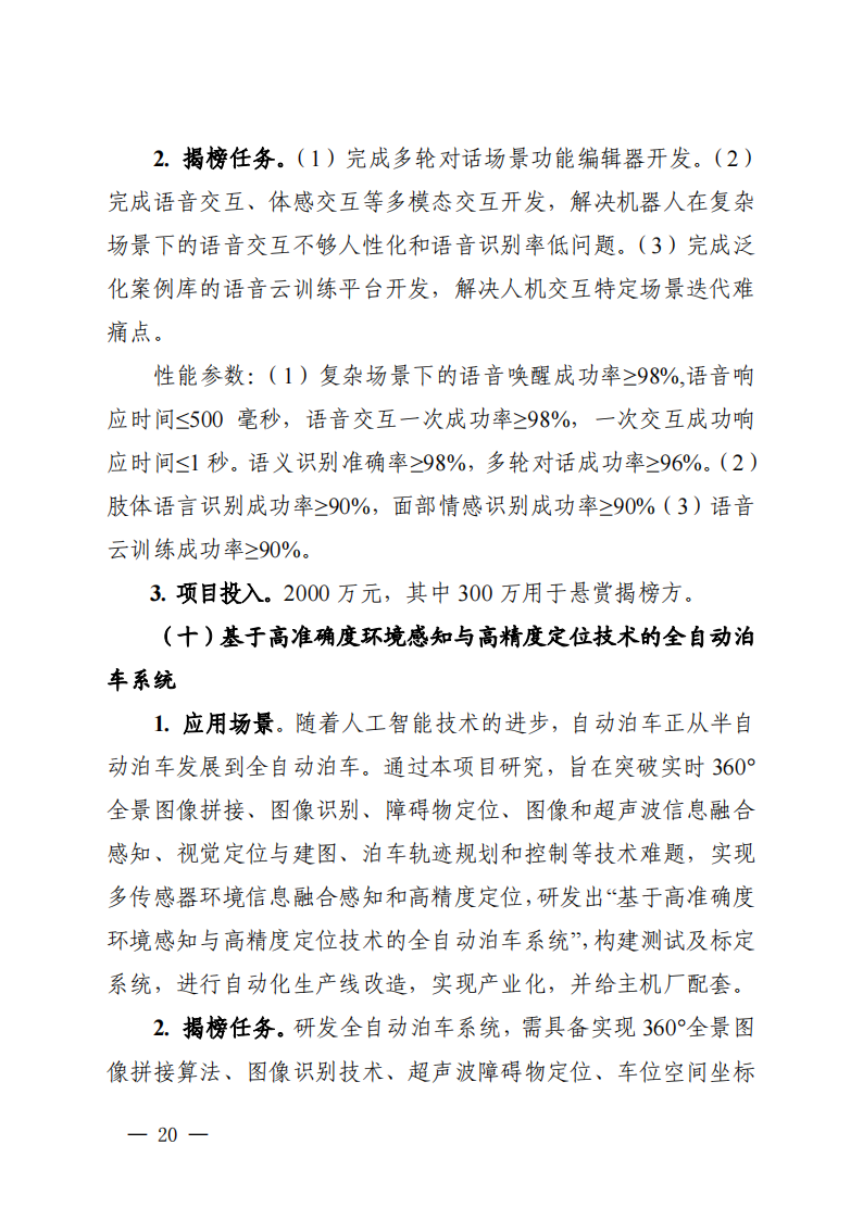 1661939475143464.png 2022長三角聯(lián)合攻關(guān)需求揭榜任務(wù)通知_20220831144940_19.png