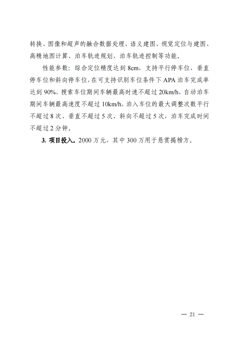 1661939485828561.png 2022長三角聯(lián)合攻關(guān)需求揭榜任務(wù)通知_20220831144940_20.png