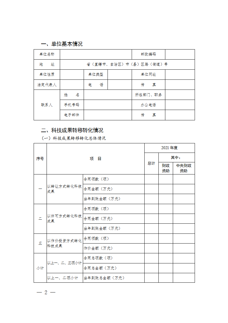 1663064129413107.png 科技成果轉化報告2_02.png