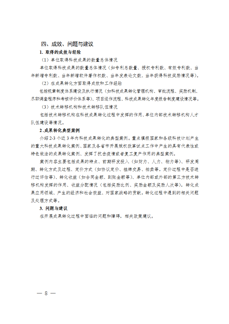 1663064167266256.png 科技成果轉化報告2_08.png