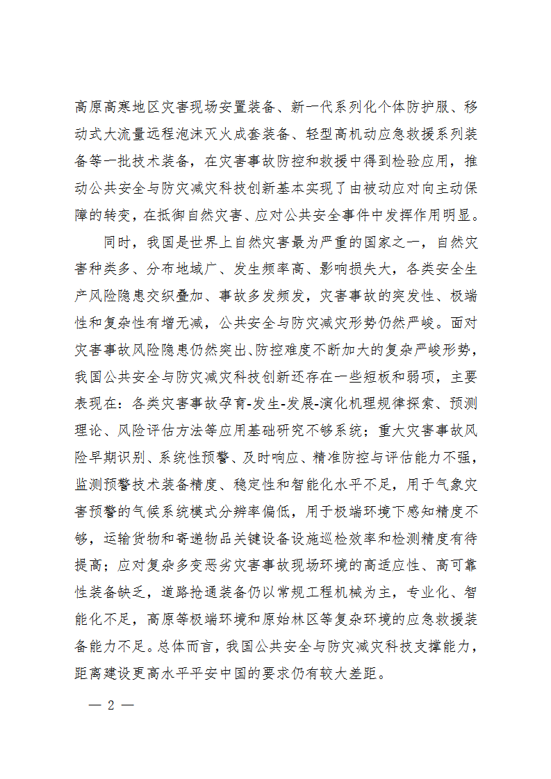 1668418794276237.png 防災減災規劃_02.png