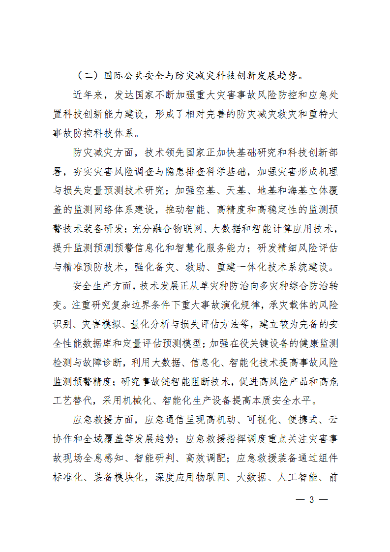 1668418800535608.png 防災減災規劃_03.png