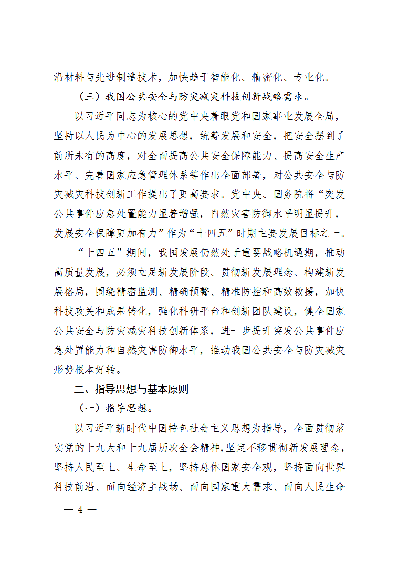 1668418806554685.png 防災減災規劃_04.png