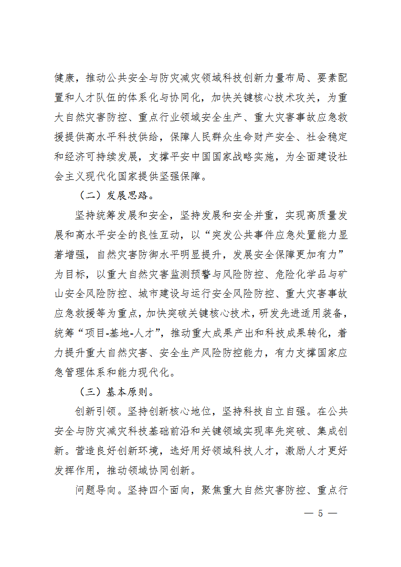 1668418812435572.png 防災減災規劃_05.png