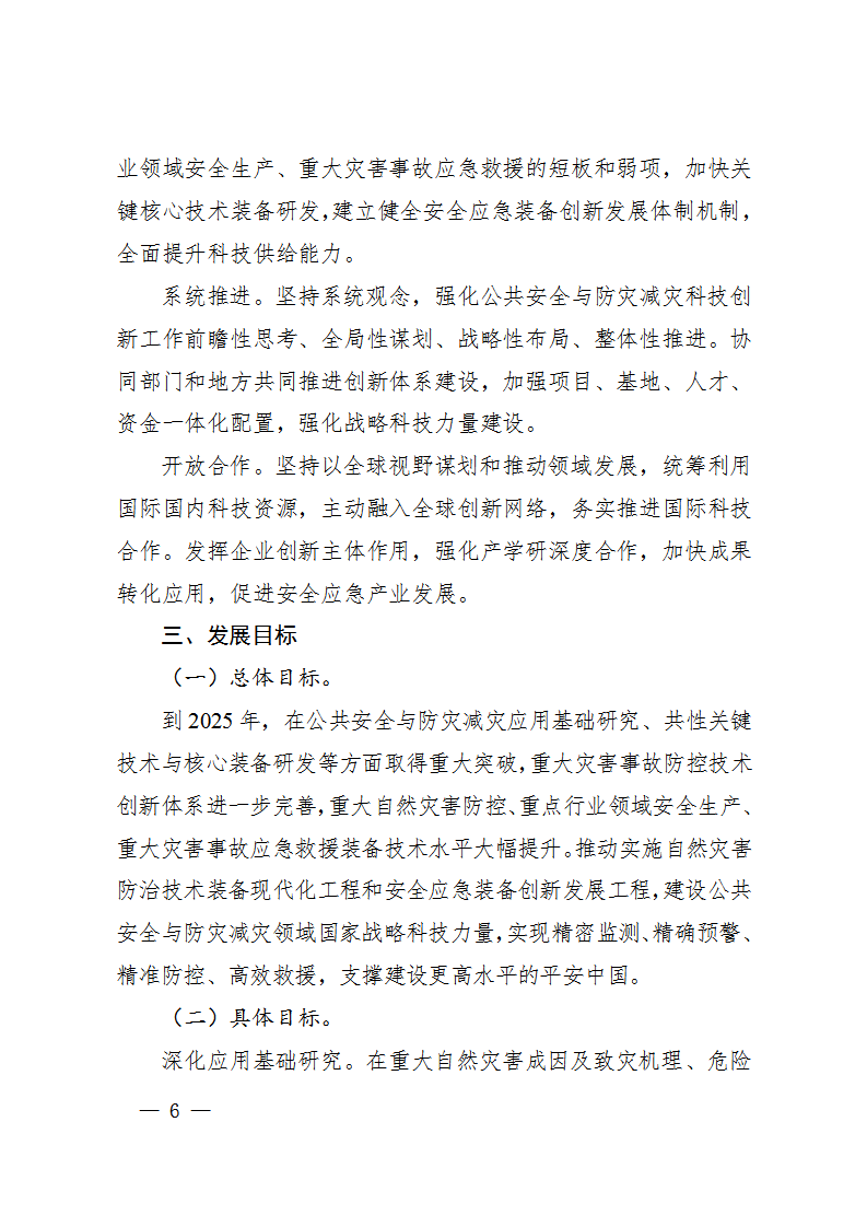 1668418820850612.png 防災減災規劃_06.png