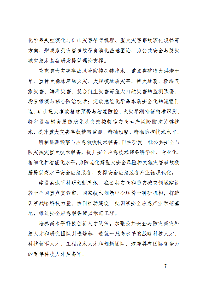 1668418826749529.png 防災減災規劃_07.png