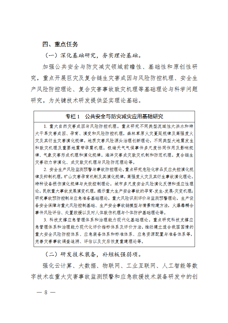 1668418832514097.png 防災減災規劃_08.png