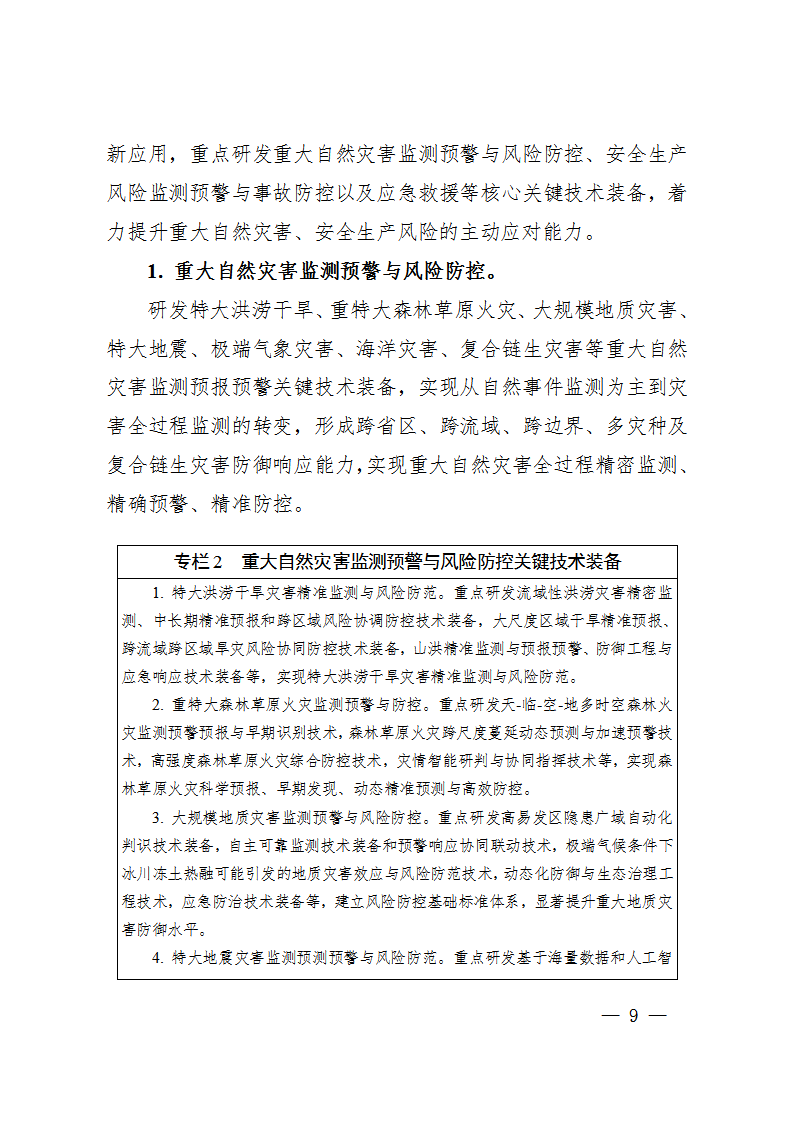 1668418840783641.png 防災減災規劃_09.png
