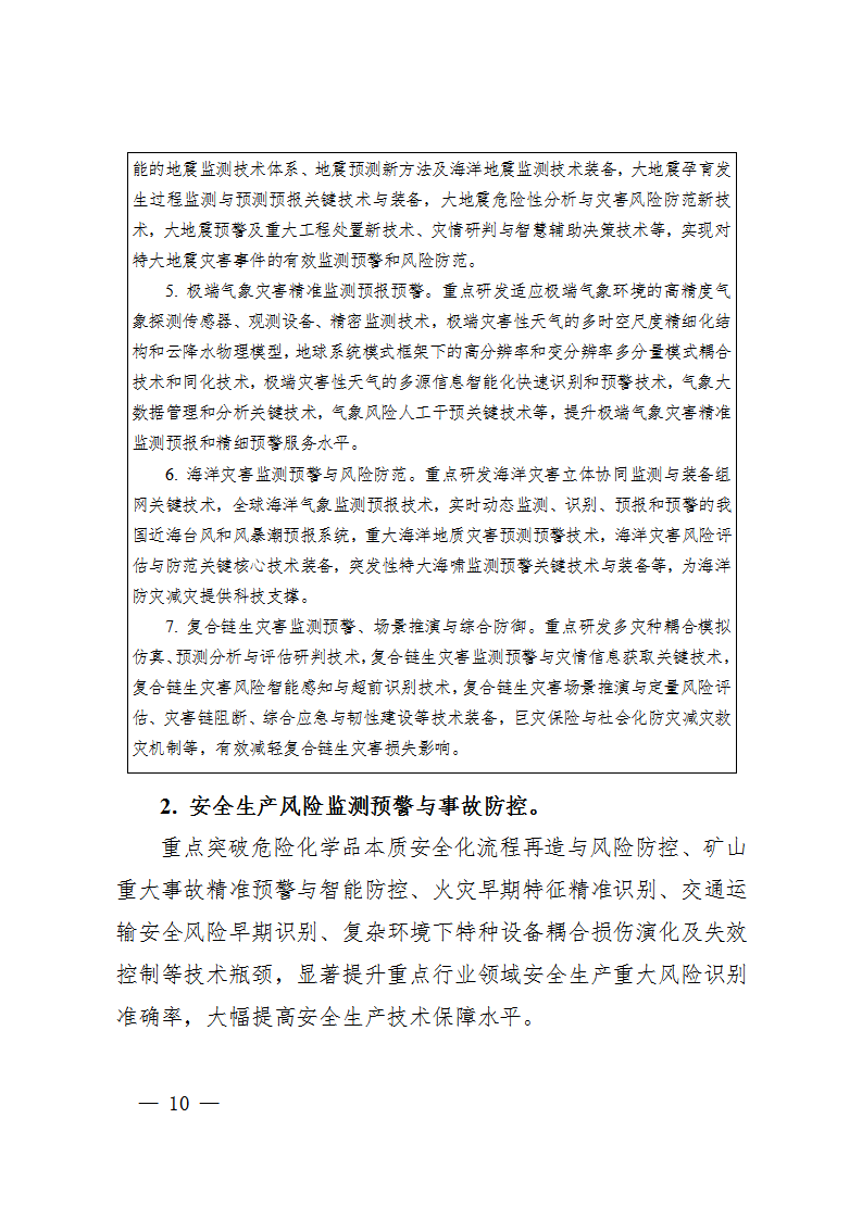1668418847246388.png 防災減災規劃_10.png