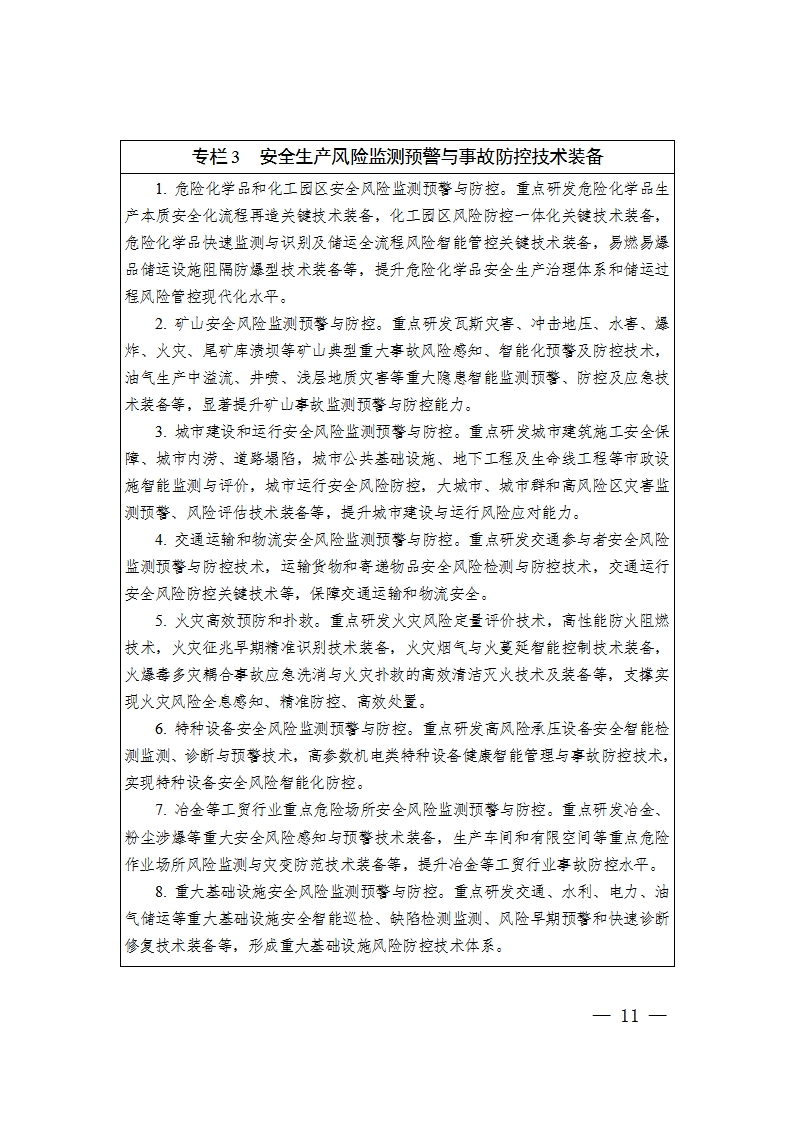 1668418855293651.png 防災減災規劃_11.png