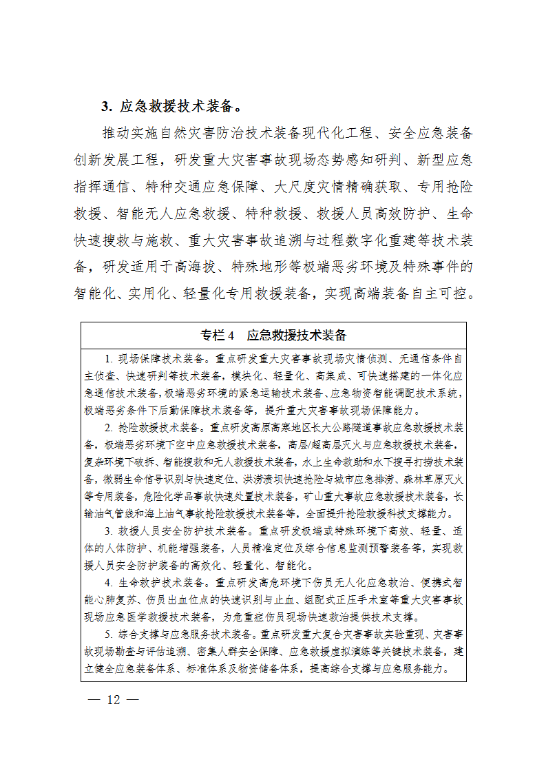 1668418874777853.png 防災減災規劃_12.png