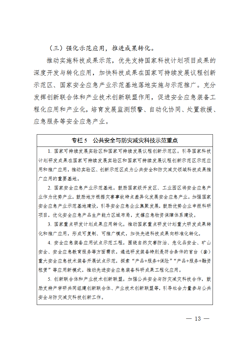 1668418880553878.png 防災減災規劃_13.png