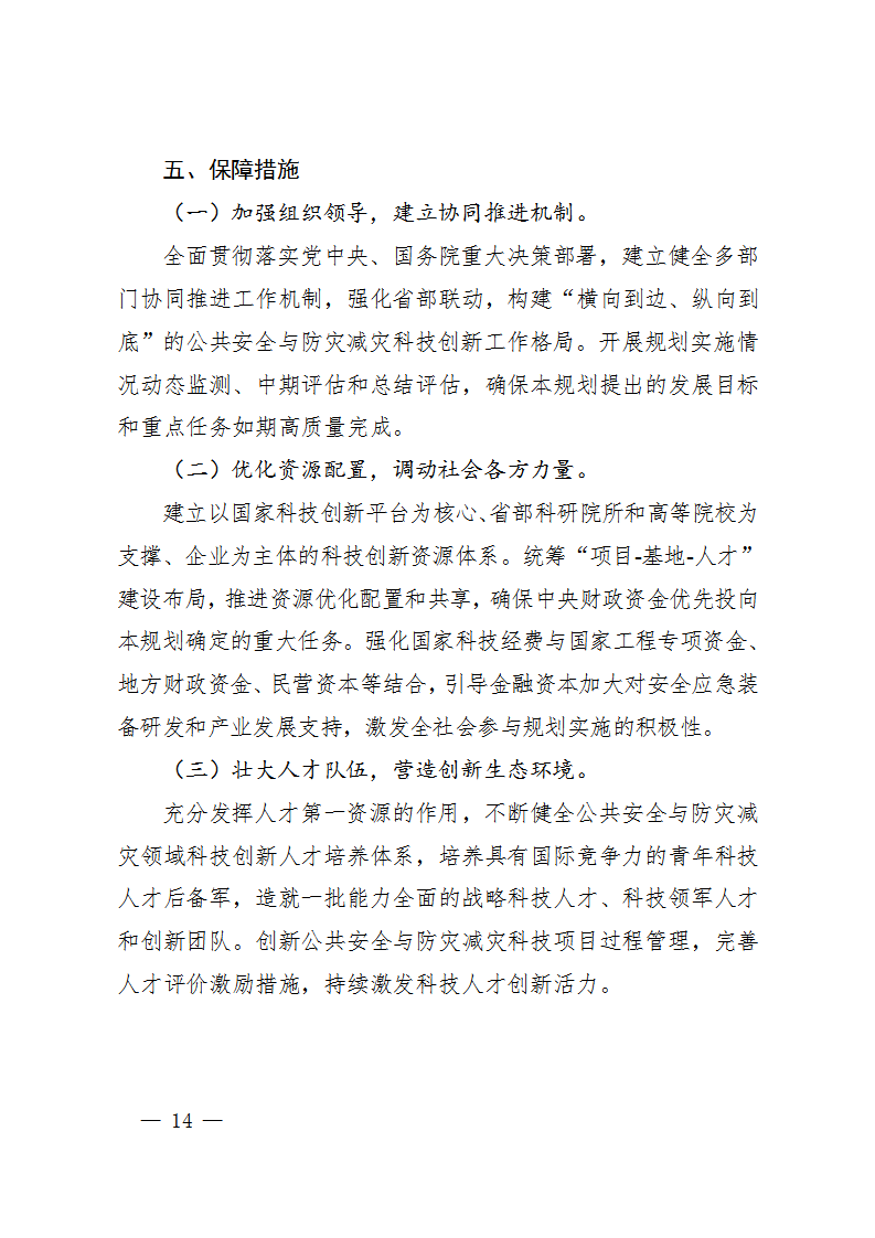 1668418887692166.png 防災減災規劃_14.png
