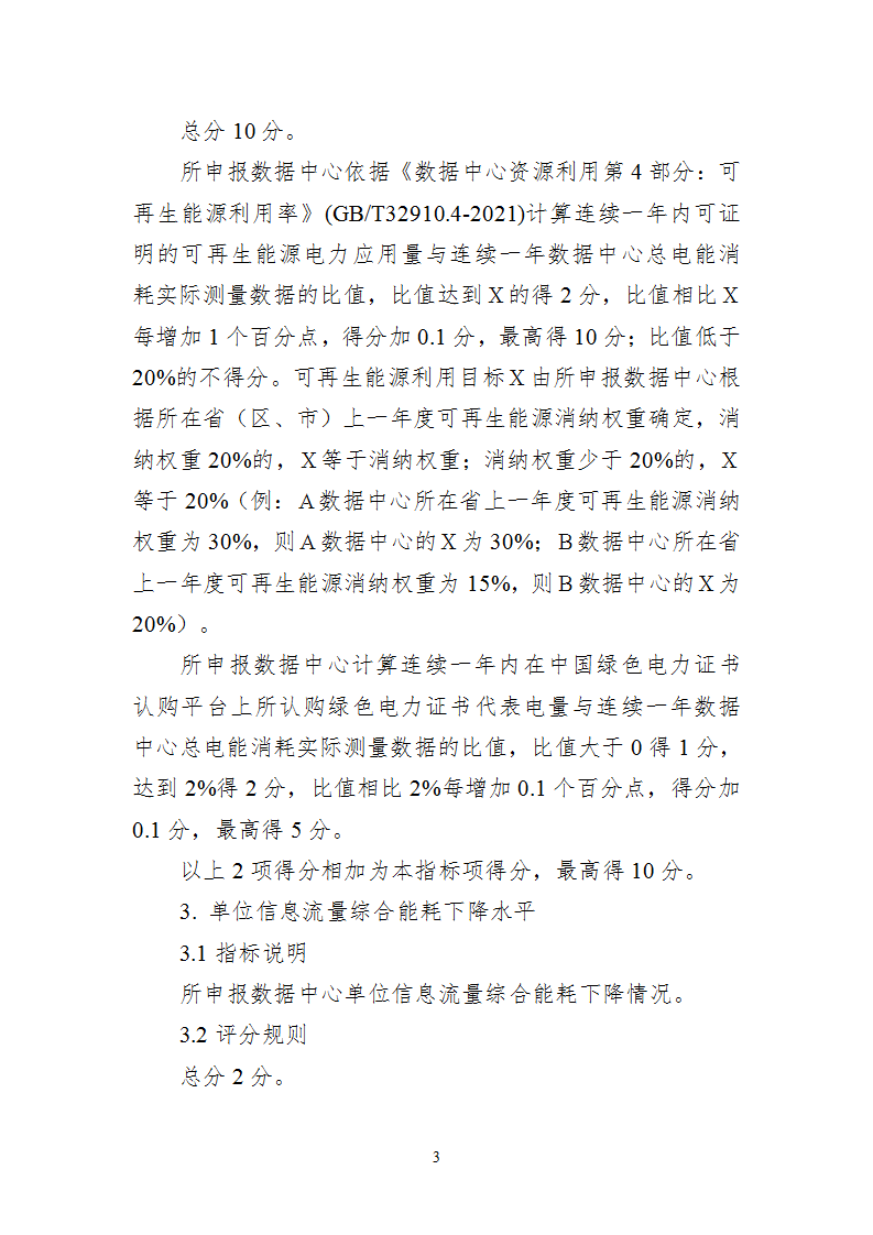 1668593857168903.png 附件1 綠色數據中心_03.png