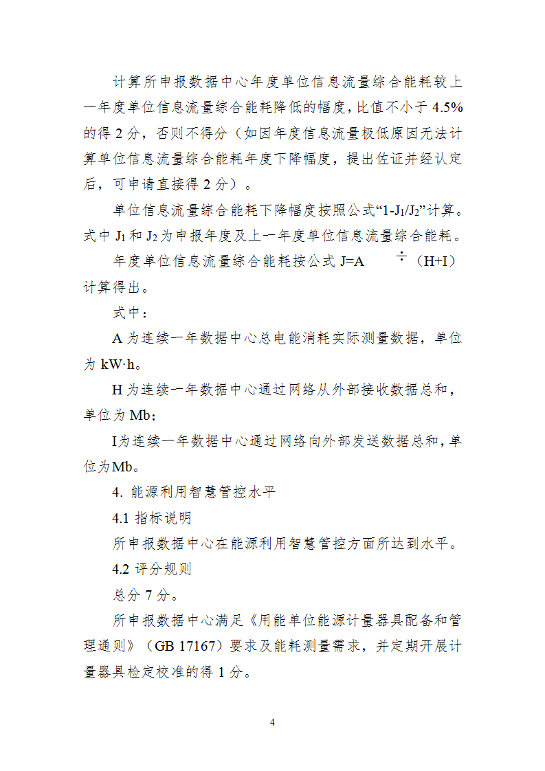 1668593875199433.png 附件1 綠色數據中心_04.png