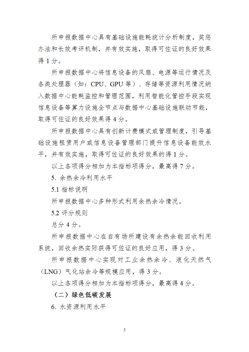 1668593888535851.png 附件1 綠色數據中心_05.png