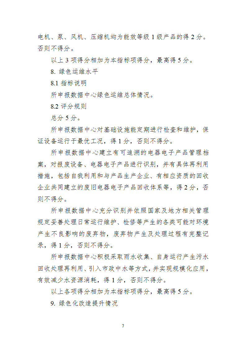 1668593916872854.png 附件1 綠色數據中心_07.png