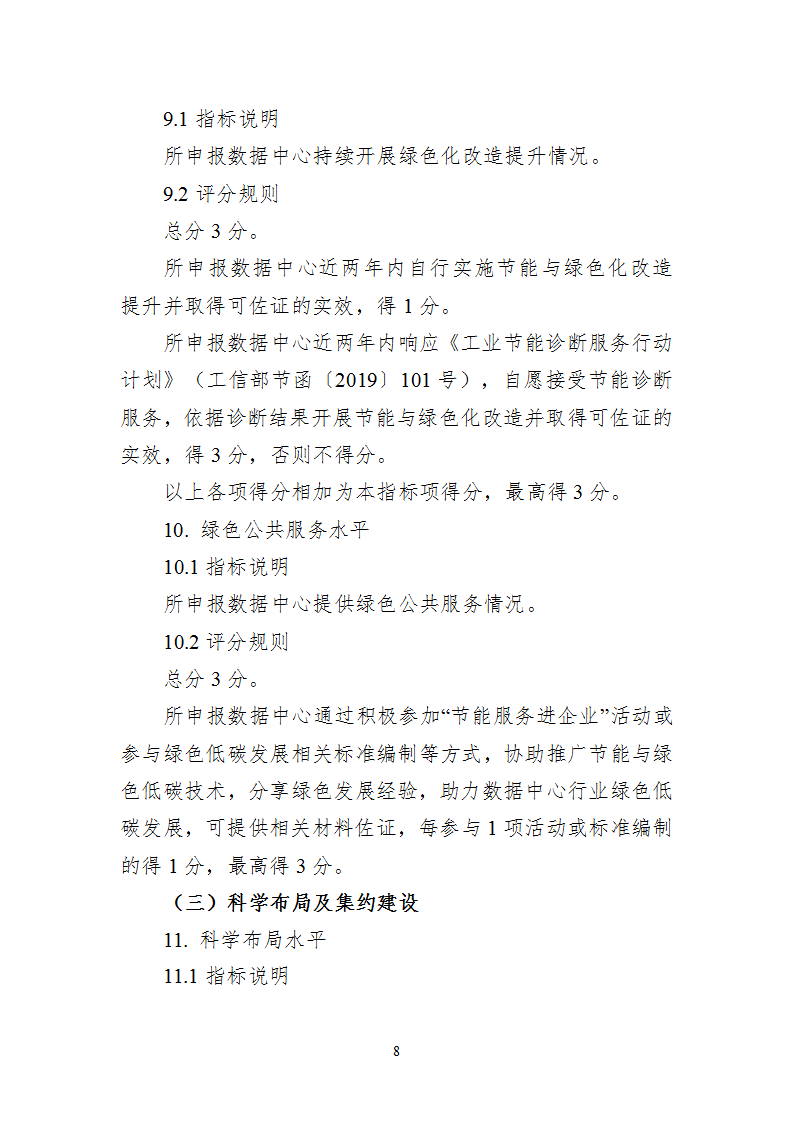 1668593929454262.png 附件1 綠色數據中心_08.png