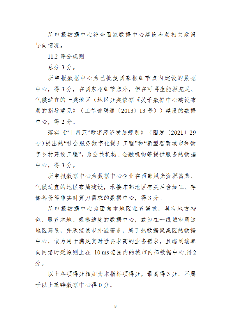 1668593946626949.png 附件1 綠色數據中心_09.png