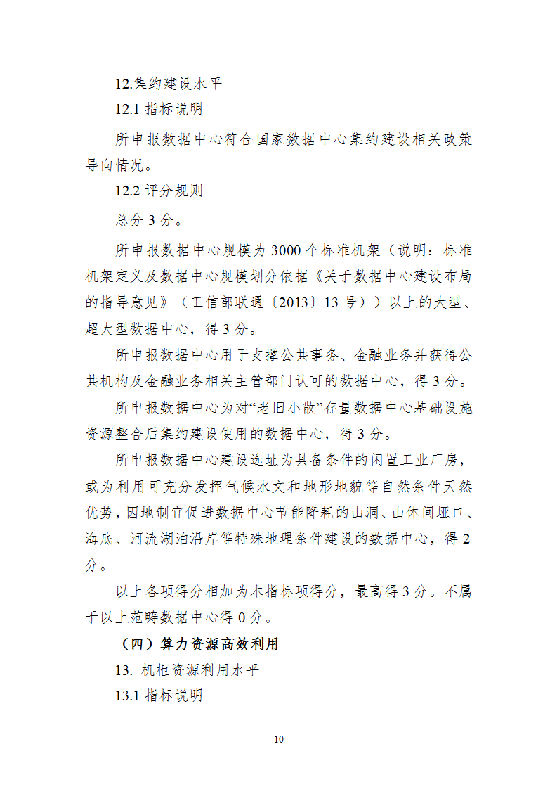 1668593959610508.png 附件1 綠色數據中心_10.png