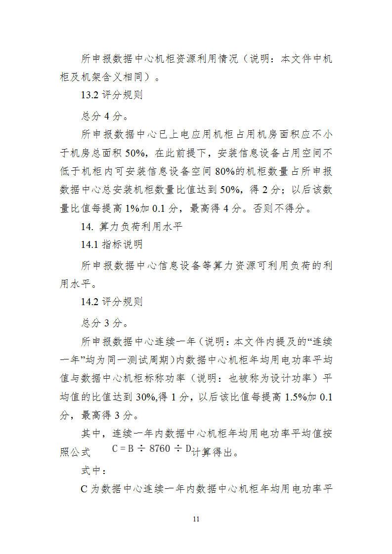 1668593972739920.png 附件1 綠色數據中心_11.png