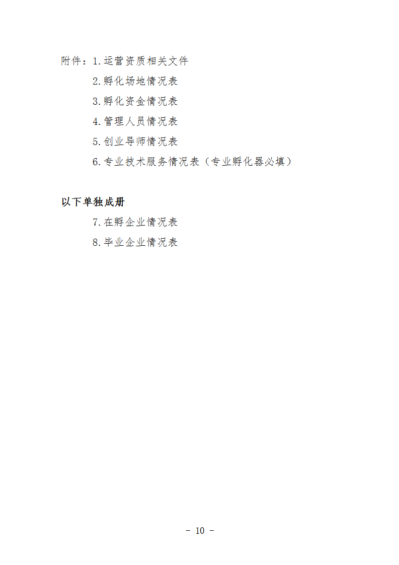 1669028139106611.png 孵化器3_11.png