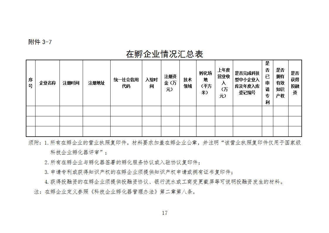 1669028333969775.png 孵化器3_18.png
