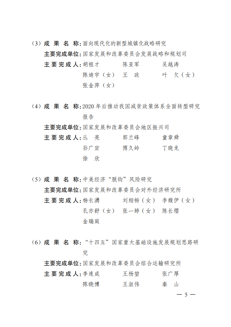 1669370977669612.png 2021發改委獲獎名單_02.png