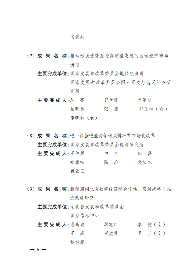1669370991309002.png 2021發改委獲獎名單_03.png