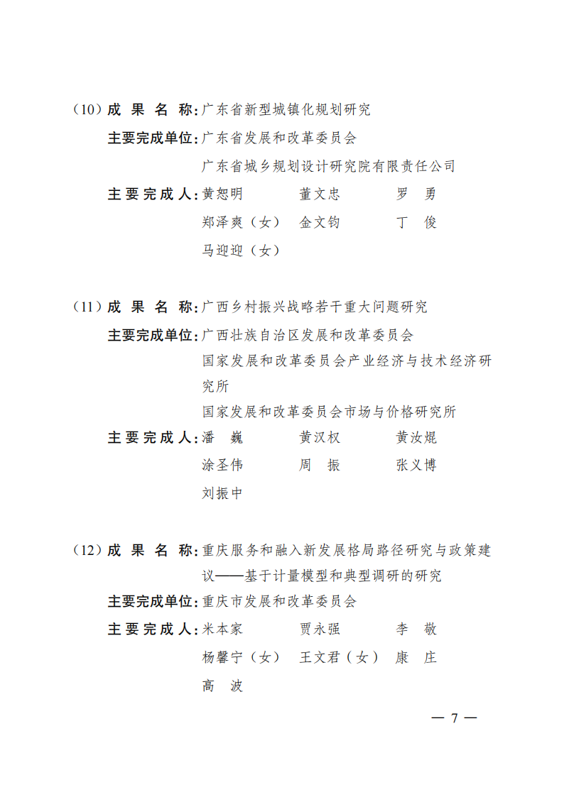 1669371004230622.png 2021發改委獲獎名單_04.png