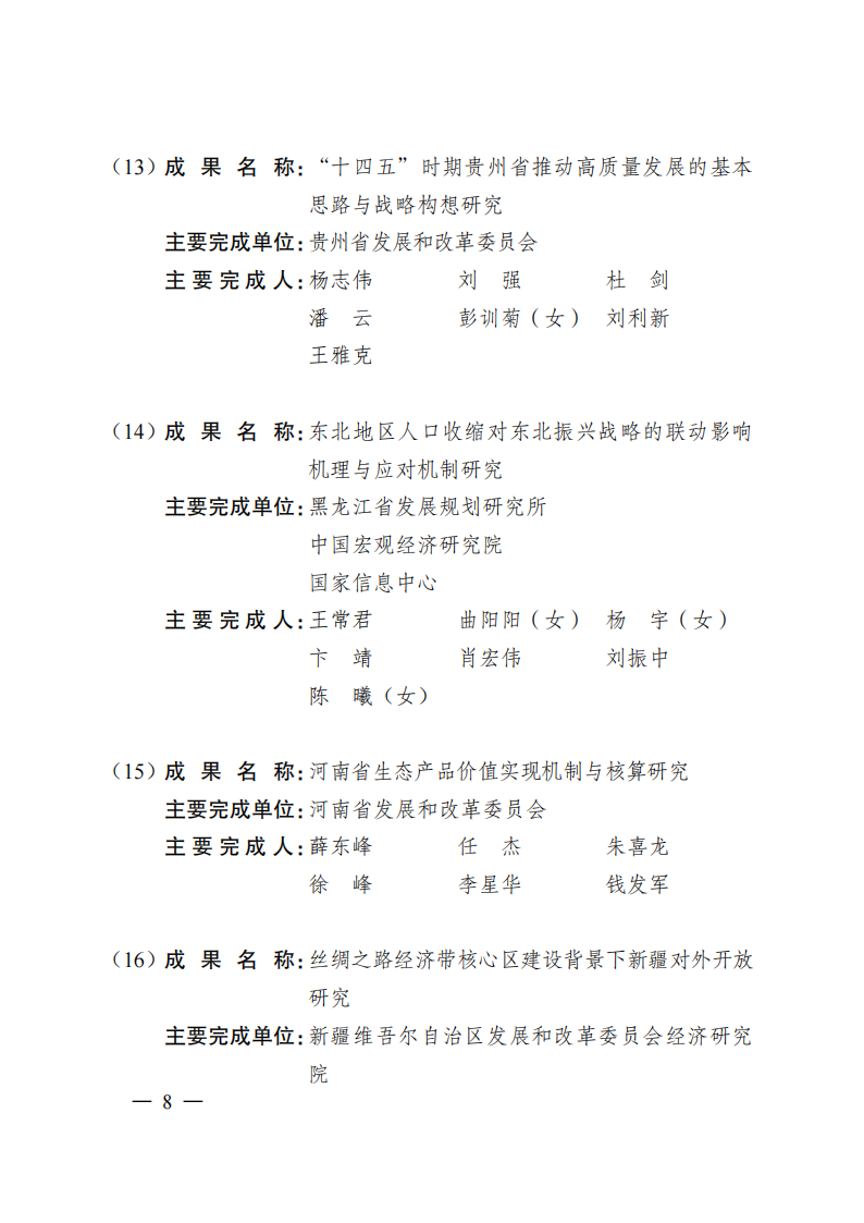 1669371016548422.png 2021發改委獲獎名單_05.png