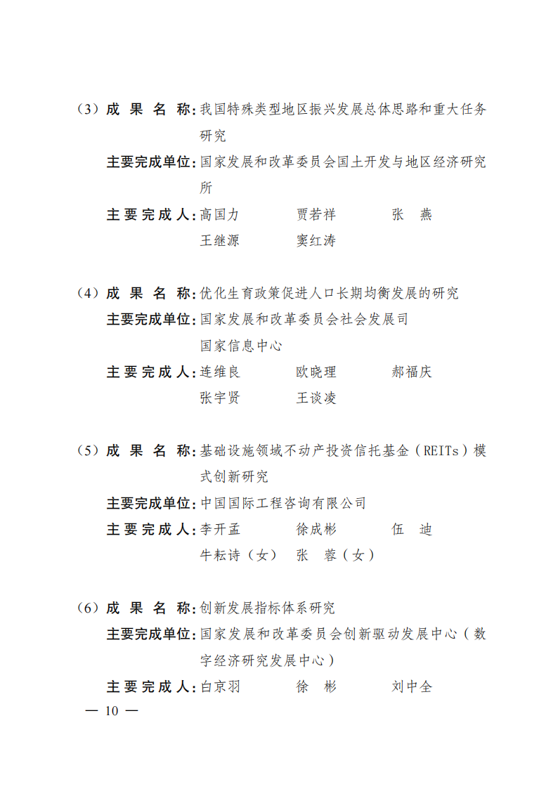 1669371037258086.png 2021發改委獲獎名單_07.png