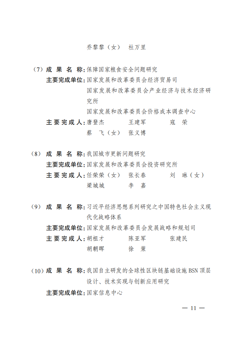 1669371048745355.png 2021發改委獲獎名單_08.png
