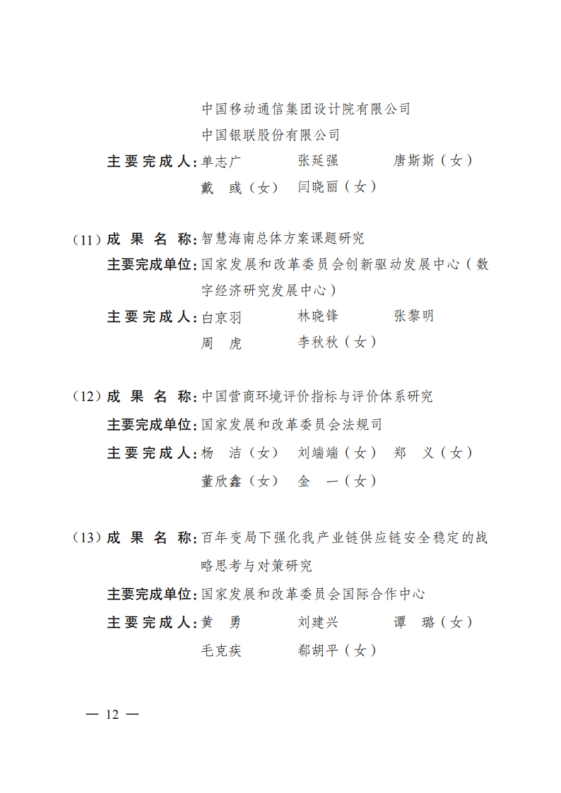 1669371059274527.png 2021發改委獲獎名單_09.png