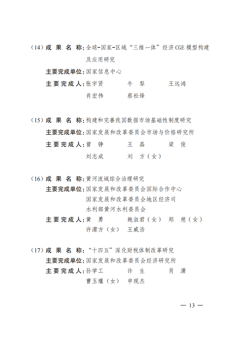 1669371070705875.png 2021發改委獲獎名單_10.png