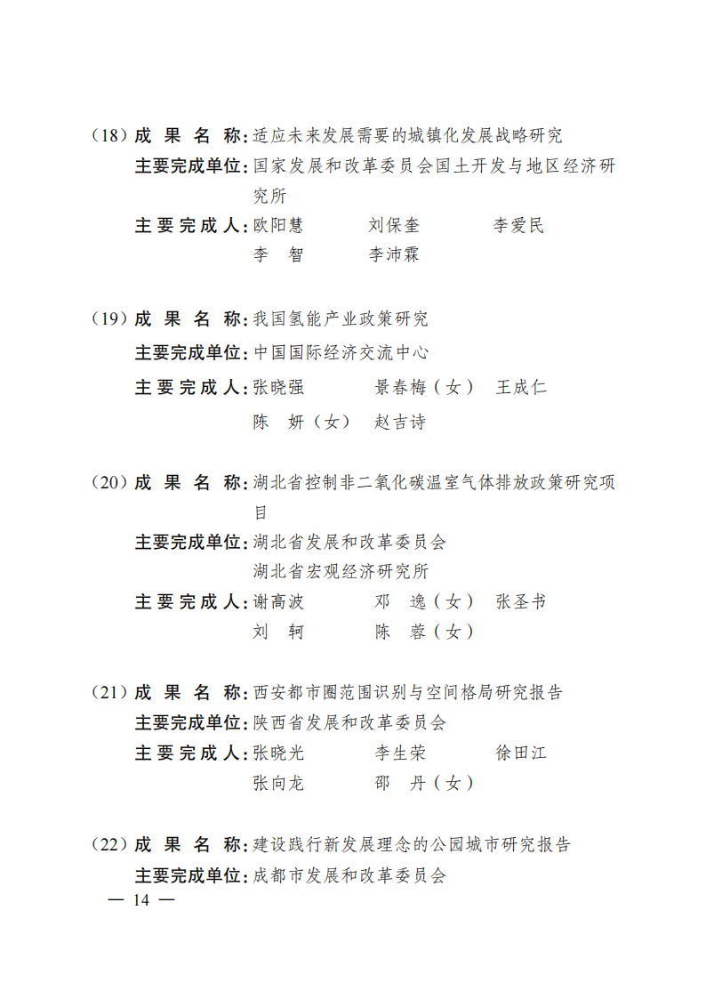 1669371079635519.png 2021發改委獲獎名單_11.png