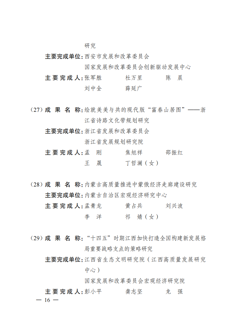 1669371100892846.png 2021發改委獲獎名單_13.png