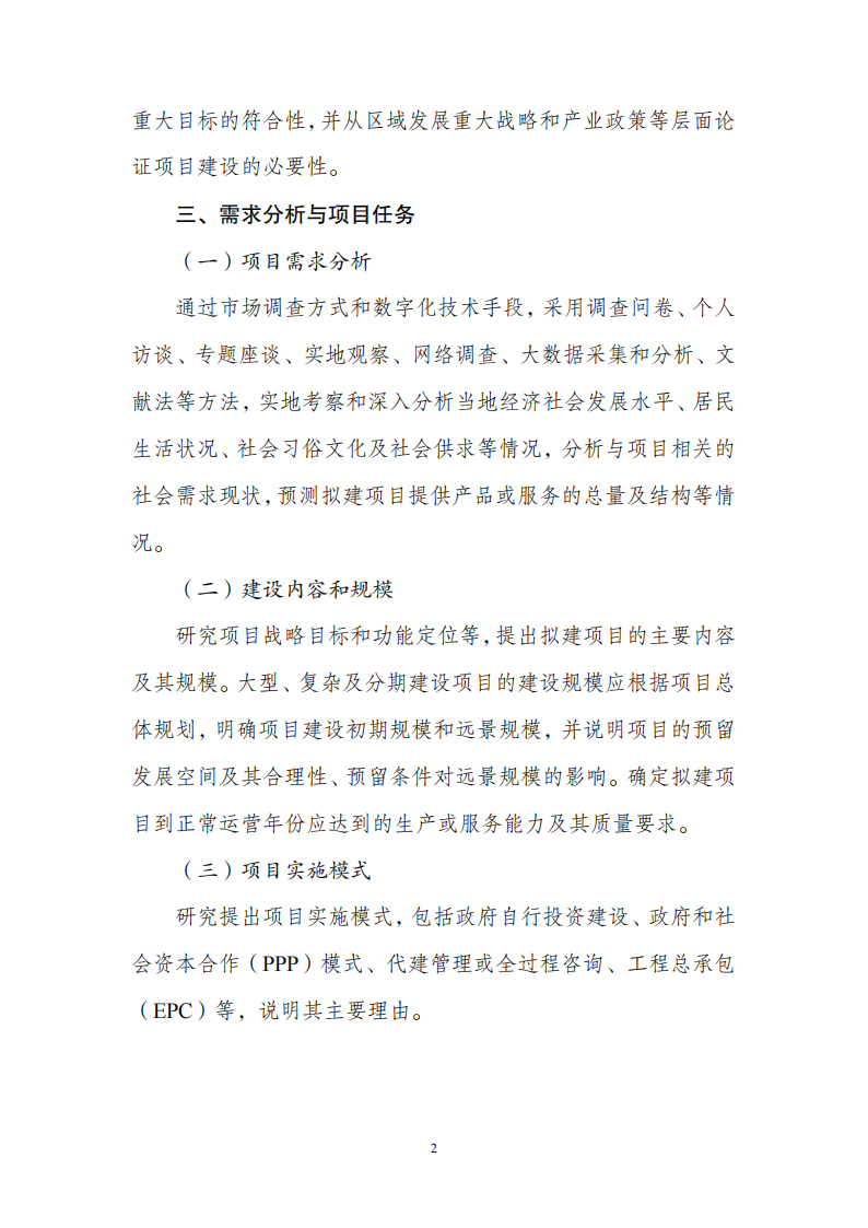 1669802134620313.png 附件1政府投資可研報告_01.png