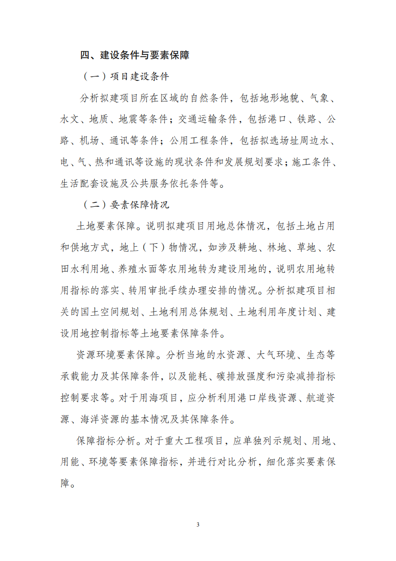 1669802145152676.png 附件1政府投資可研報告_02.png